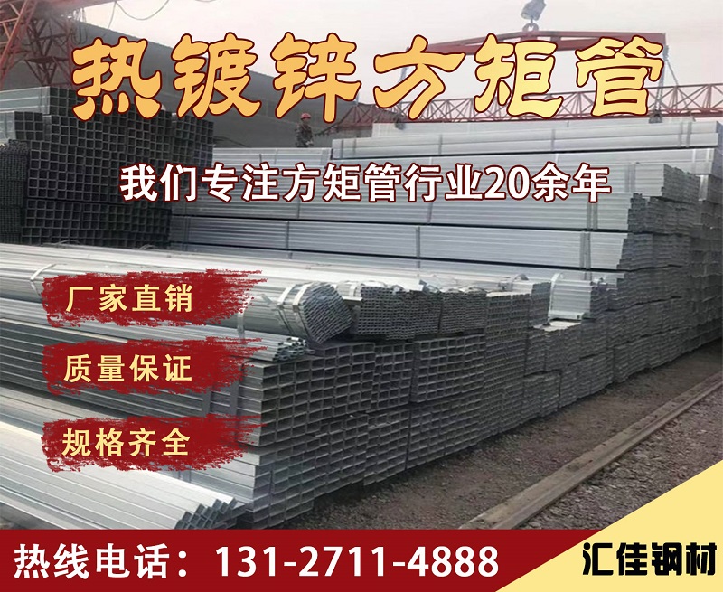 热镀锌方管.jpg
