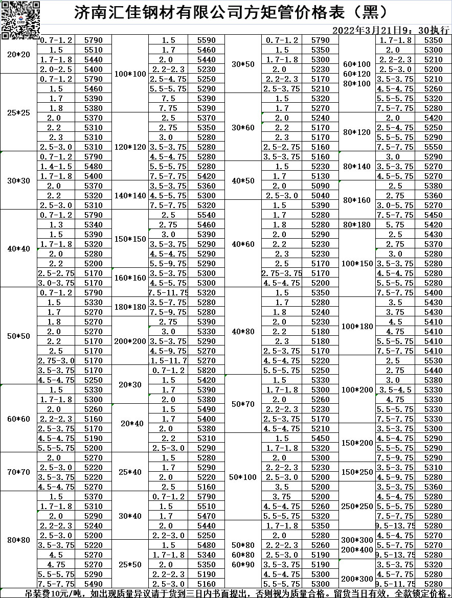 汇佳黑方矩管价格表.jpg